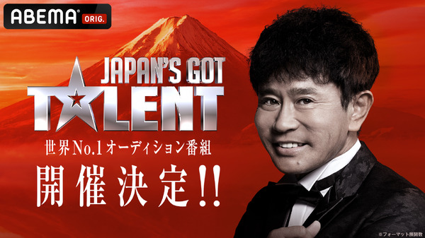 「Japan’s Got Talent」（C）Japan's Got Talent