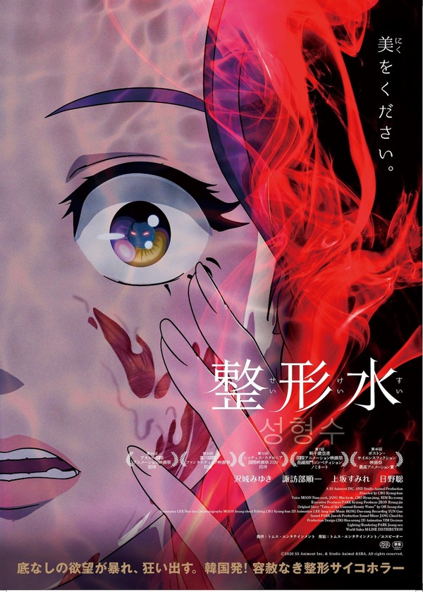 『整形水』