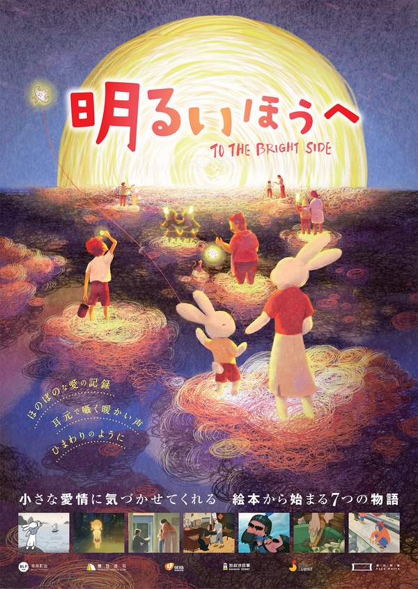 『明るいほうへ』