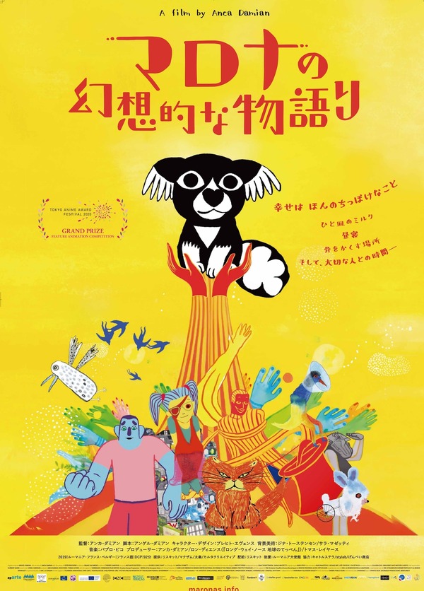 『マロナの幻想的な物語り』