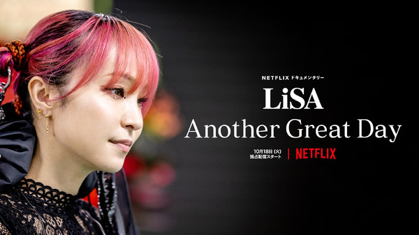 Netflixドキュメンタリー『LiSA Another Great Day』（10月18日全世界独占配信）