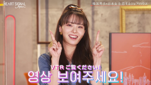 「HEART SIGNAL JAPAN-ハートシグナルジャパン-」（C）AbemaTV, Inc.