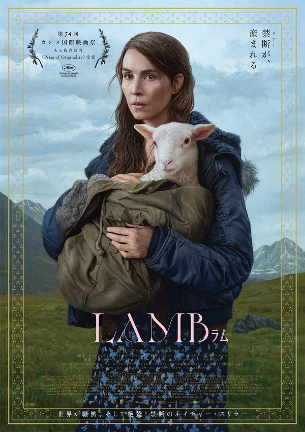 『LAMB／ラム』ポスタービジュアル　（C）2021 GO TO SHEEP, BLACK SPARK FILM &TV, MADANTS, FILM I VAST, CHIMNEY, RABBIT HOLE ALICJA GRAWON-JAKSIK, HELGI JÓHANNSSON