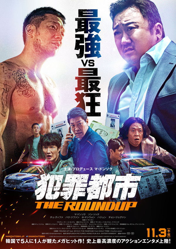 『犯罪都市 THE ROUNDUP』©ABO Entertainment Co.,Ltd. & BIGPUNCH PICTURES & HONG FILM & B.A.ENTERTAINMENT CORPORATION