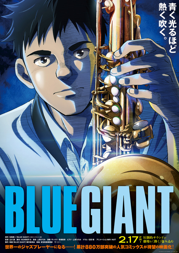 『BLUE GIANT』©2023 映画「BLUE GIANT」製作委員会©2013 ⽯塚真⼀／⼩学館