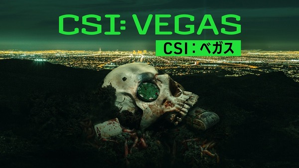 「CSI：ベガス」 ©2022 CBS Broadcasting, Inc. All Rights Reserved.