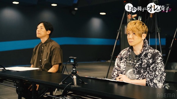 「主役の椅子はオレの椅子　シーズン2」（C）AbemaTV,Inc.