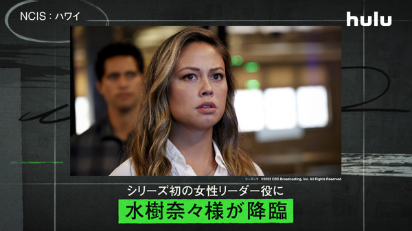 「NCIS:ハワイ」シーズン 1 ©2022 CBS Broadcasting Inc. All Rights Reserved.