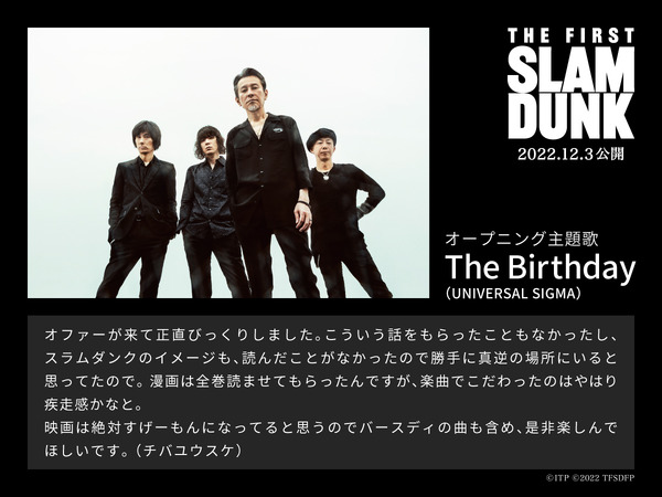 The Birthdayコメント／『THE FIRST SLAM DUNK』ボイスキャスト／『THE FIRST SLAM DUNK』（C） I.T.PLANNING,INC.（C） 2022 THE FIRST SLAM DUNK Film Partners