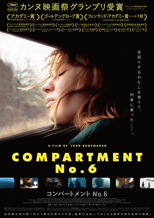 『コンパートメントNo.6』ポスター　© 2021 - AAMU FILM COMPANY, ACHTUNG PANDA!, AMRION PRODUCTION, CTB FILM PRODUCTION
