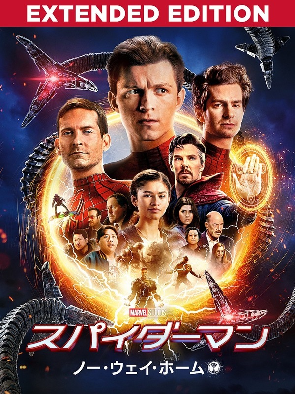 『スパイダーマン：ノー・ウェイ・ホーム　エクステンデッド・エディション』（C） 2021 Columbia Pictures Industries, Inc. and Marvel Characters, Inc. All Rights Reserved.MARVEL and all related character names: （C） & TM 2022 MARVEL
