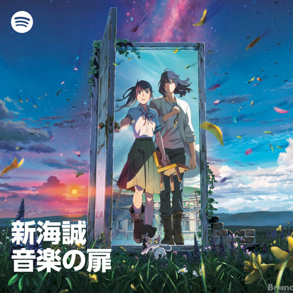 『すずめの戸締まり』がSpotifyとコラボ　音楽や小説朗読などが楽しめるマルチエンタテインメントプレイリストを公開