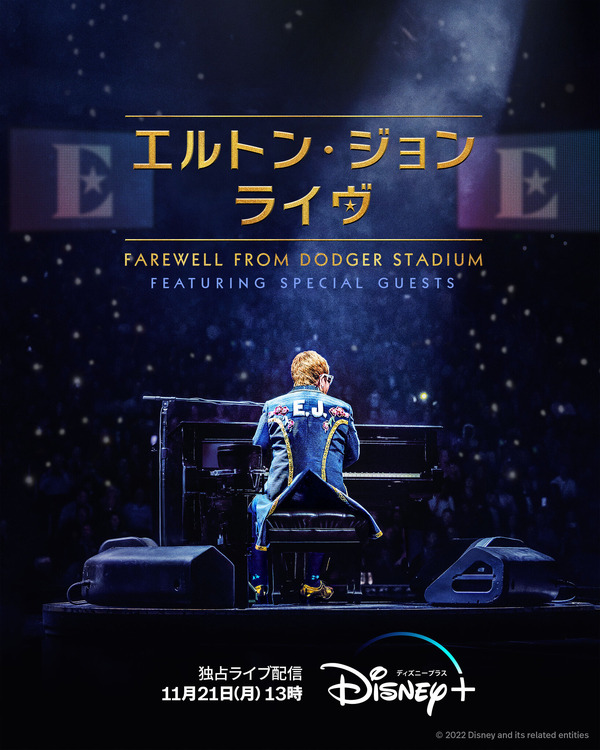 「エルトン・ジョン・ライヴ：Farewell From Dodger Stadium」© 2022 Disney and its related entities