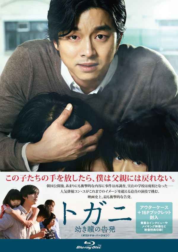  『トガニ 幼き瞳の告発』Blu-ray』-(C)   2011 CJ E＆M CORPORATION,ALL RIGHTS RESERVED.