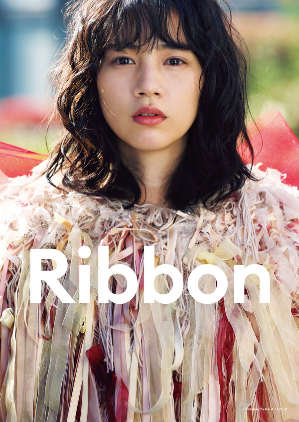 『Ribbon』(C)「Ribbon」フィルムパートナーズ