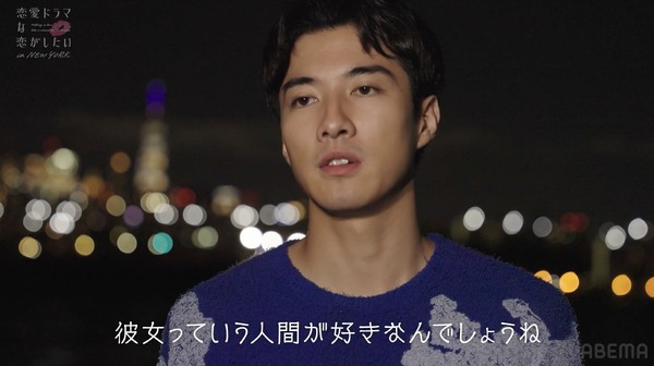 「恋愛ドラマな恋がしたい in NEW YORK」（C）AbemaTV, Inc.