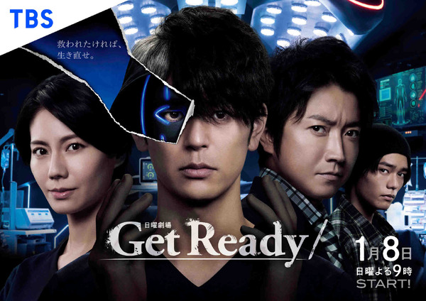 日曜劇場「Get Ready!」