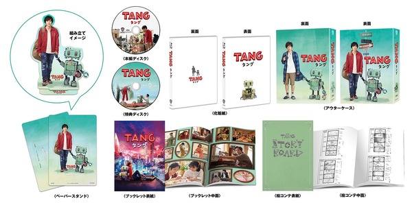 『TANG タング』　（C）2015 DI　（C）2022映画「TANG」製作委員会