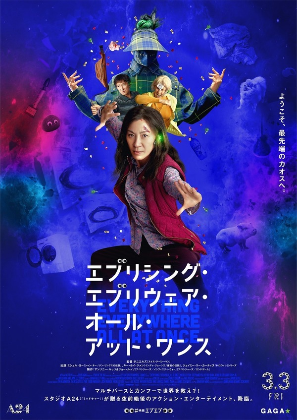 『エブリシング・エブリウェア・オール・アット・ワンス』 © 2022 A24 Distribution, LLC. All Rights Reserved.