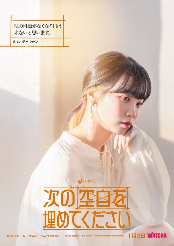 「次の空⽩を埋めてください」キム・チェウォン（LE SSERAFIM）