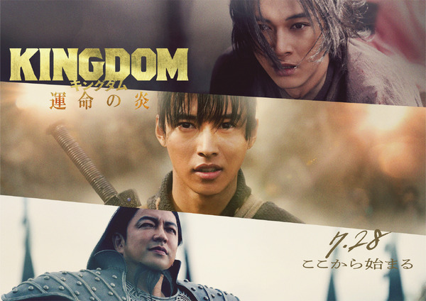 『キングダム 運命の炎』（C）原泰久／集英社　（C）2023映画「キングダム」製作委員会