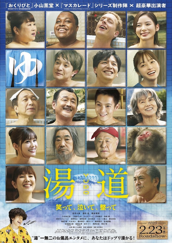 『湯道』（C）2023映画「湯道」製作委員会