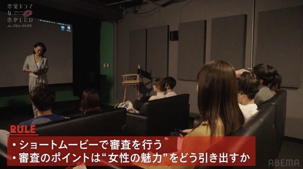 「恋愛ドラマな恋がしたい in NEW YORK」（C）AbemaTV, Inc.