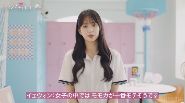 「ロマンスは、デビュー前に。」（C）AbemaTV,Inc.