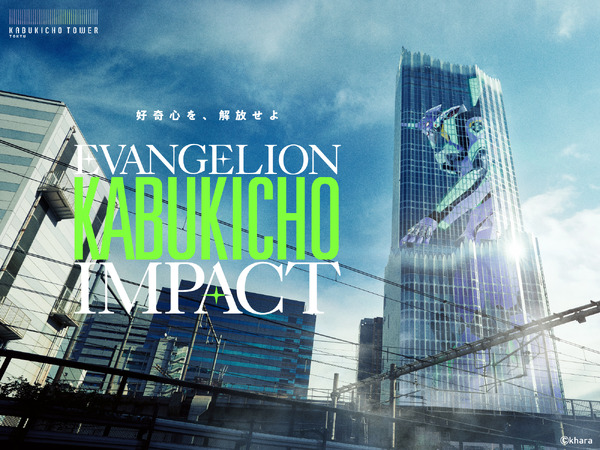 施策第一弾「EVANGELION KABUKICHO IMPACT」