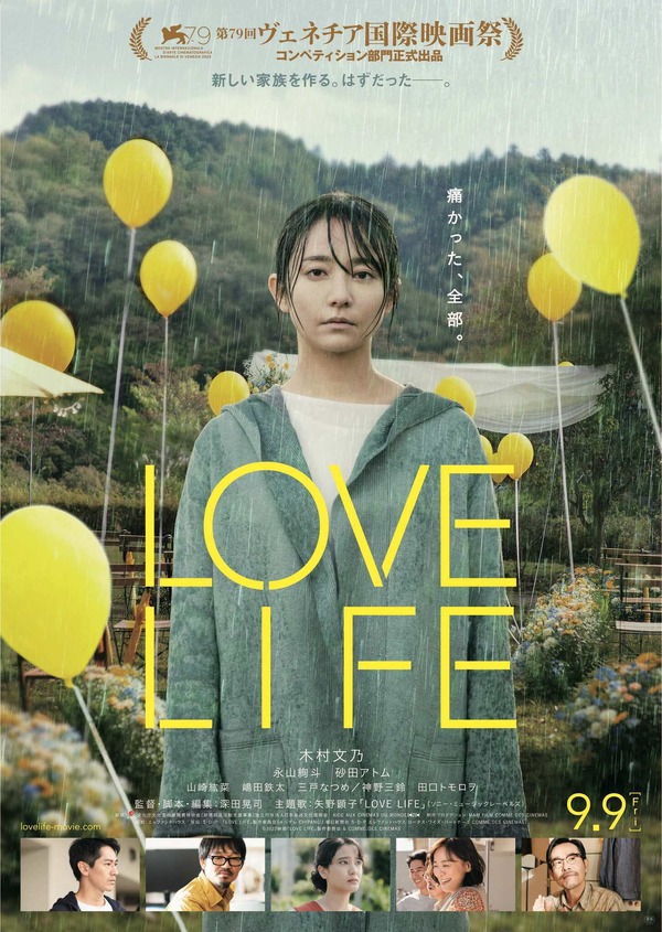 『LOVE LIFE』（C）2022 映画「LOVE LIFE」製作委員会＆COMME DES CINEMAS