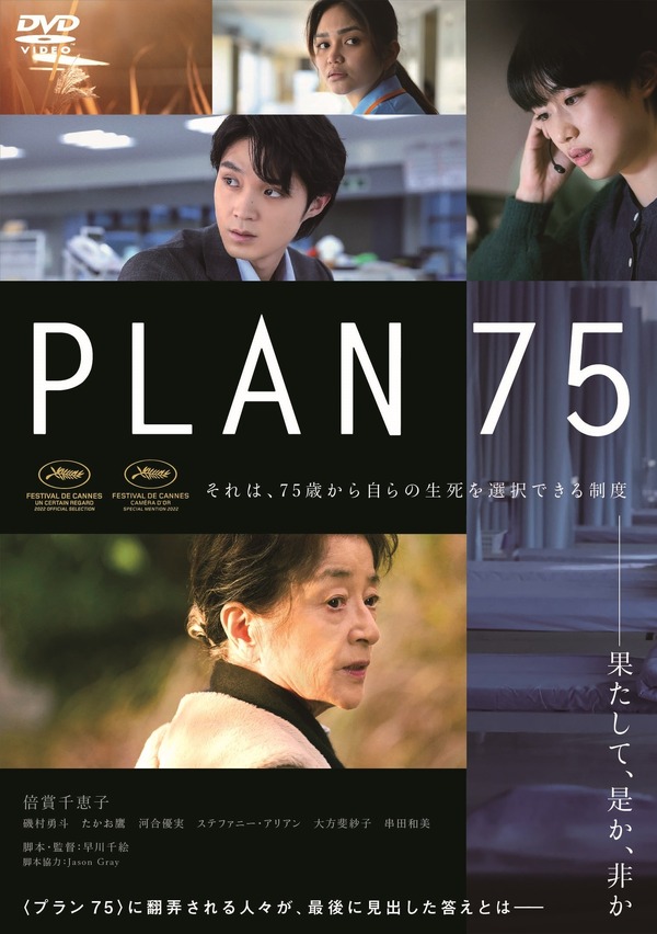 『PLAN 75』©2022『PLAN 75』製作委員会/Urban Factory/Fusee