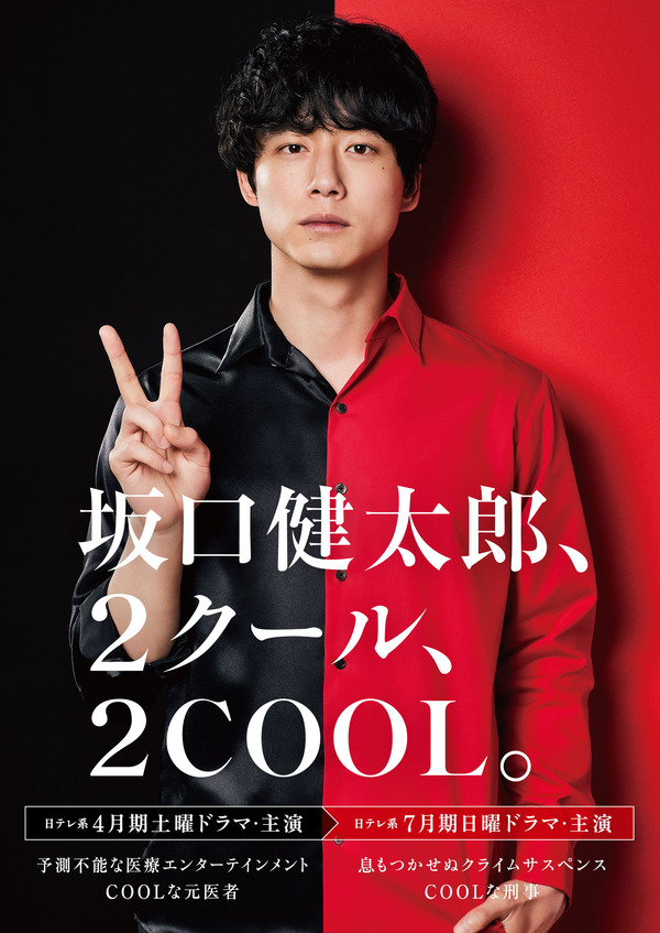 日本テレビ系4月期の土曜ドラマ、7月期の日曜ドラマ（読売テレビ制作）