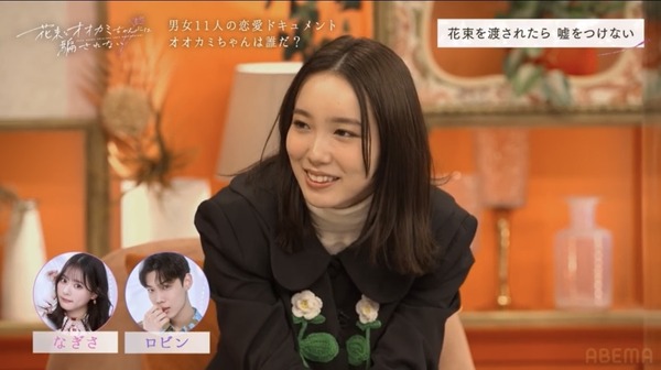 「花束とオオカミちゃんには騙されない」（C）AbemaTV, Inc.