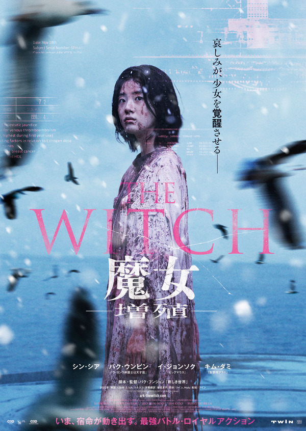 『THE WITCH／魔⼥　ー増殖ー』 ©2022 NEXT ENTERTAINMENT WORLD & GOLDMOON FILM.All Rights Reserved.