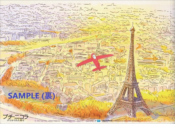 スペシャル・クリアファイル『プチ・二コラ パリがくれた幸せ』© 2022 Onyx Films – Bidibul Productions – Rectangle Productions – Chapter 2