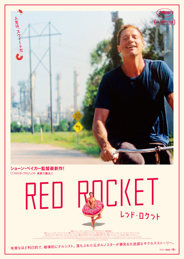 『レッド・ロケット』© 2021 RED ROCKET PRODUCTIONS, LLC ALL RIGHTS RESERVED.