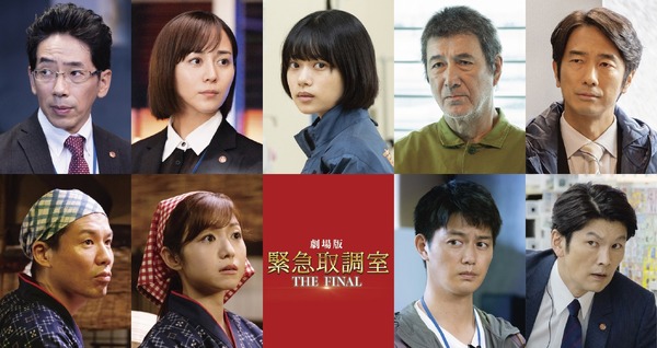 『劇場版 緊急取調室 THE FINAL』©２０２３劇場版「緊急取調室 THE FINAL」製作委員会