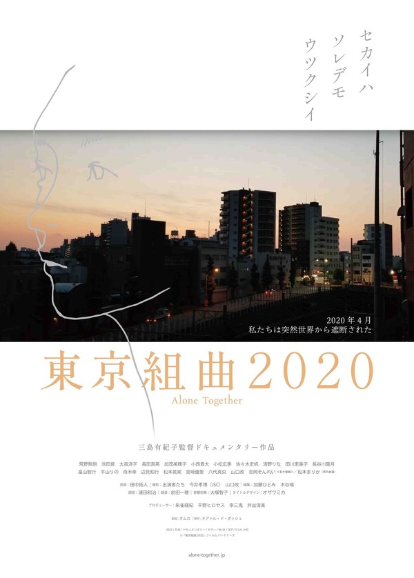 『東京組曲2020』©️「東京組曲2020」フィルム　パートナーズ