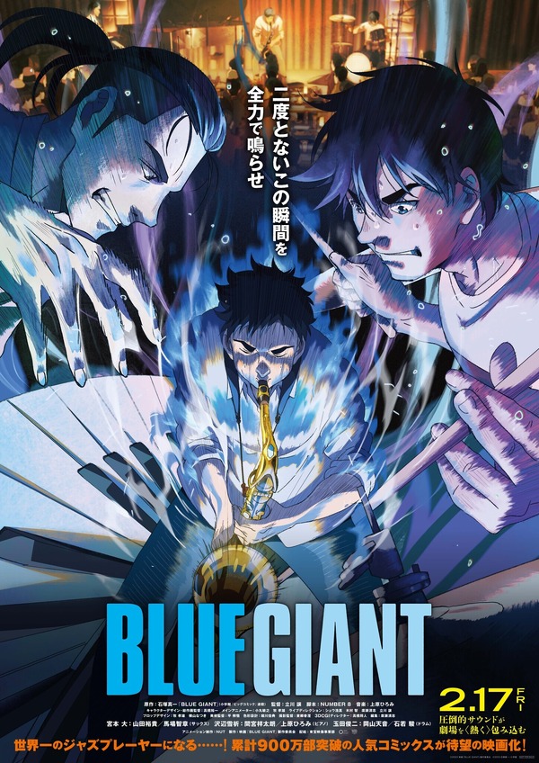 『BLUE GIANT』©2023 映画「BLUE GIANT」製作委員会　©2013 石塚真一／小学館