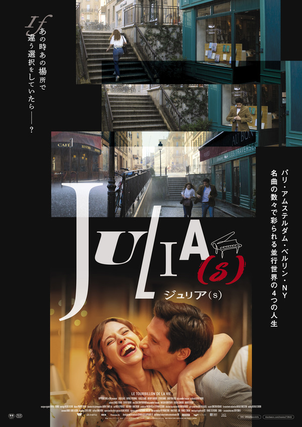 『ジュリア(s)』©WY PRODUCTIONS–MARS FILMS–SND-FRANCE 2 CINÉMA