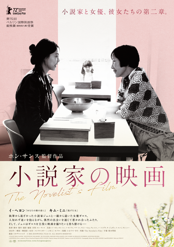 『小説家の映画』© 2022 JEONWONSA FILM CO. ALL RIGHTS RESERVED