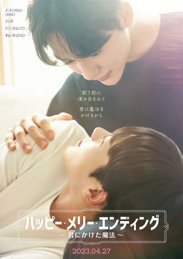 「ハッピーメリーエンディング～君にかけた魔法～」©KidariStudio, Inc., ONE POINT MEDIA