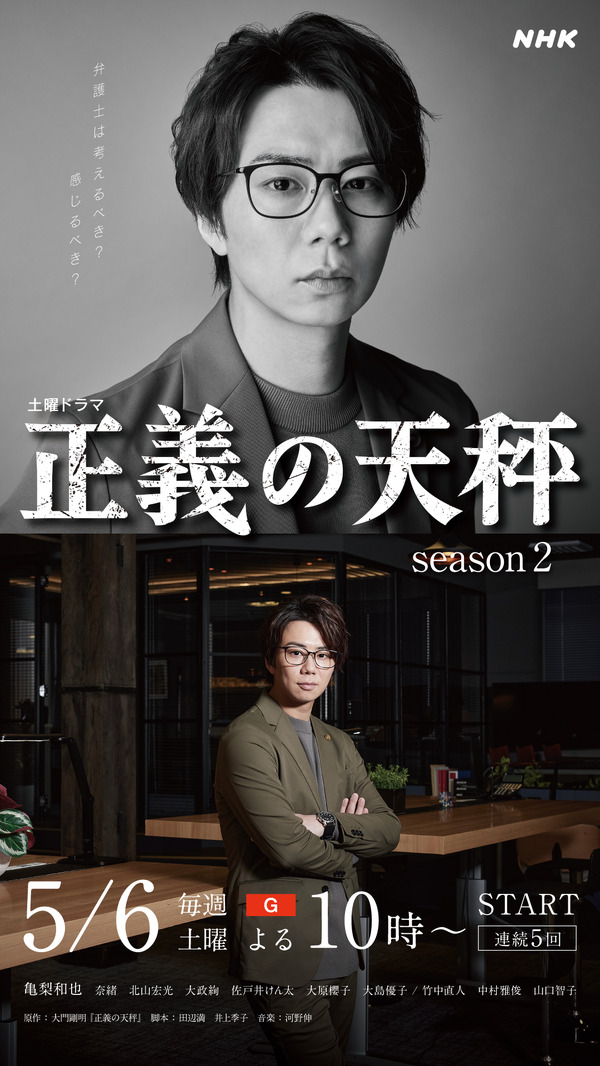 杉村徹平役／北山宏光「正義の天秤 season2」
