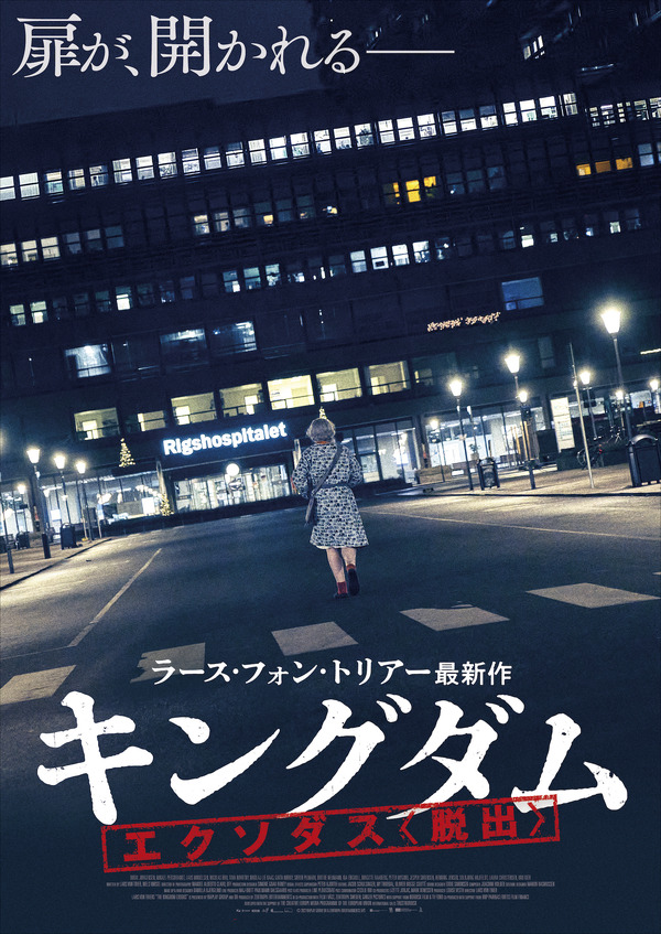 『キングダム エクソダス〈脱出〉』© 2022 VIAPLAY GROUP, DR & ZENTROPA ENTERTAINMENTS2 APS