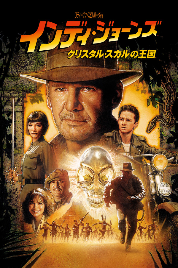 『インディ・ジョーンズ／クリスタル・スカルの王国』　　TM & © 2008, (2023) Lucasfilm Ltd. All Rights Reserved. Used Under Authorization.