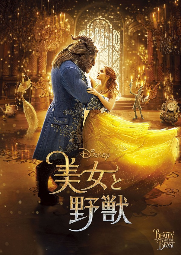 『美女と野獣』　© 2017 Disney Enterprises, Inc. All Rights Reserved.