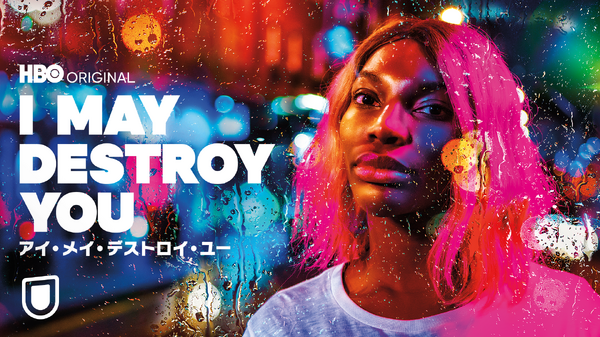 「I MAY DESTROY YOU / アイ・メイ・デストロイ・ユー」© 2023 Home Box Office, Inc. All rights reserved. HBO® and all related programs are the property of Home Box Office, Inc.
