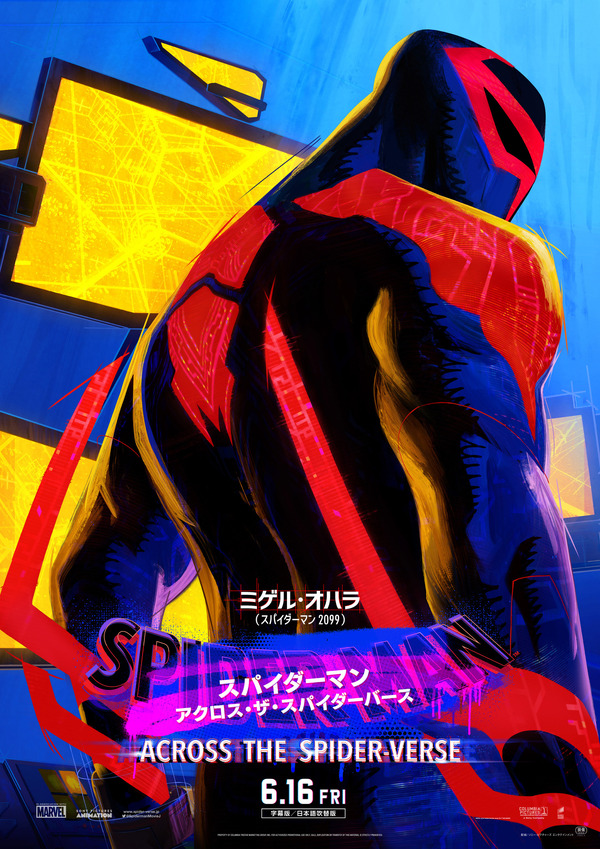 『スパイダーマン︓アクロス・ザ・スパイダーバース』©2023 CTMG. © & ™ 2023 MARVEL. All Rights Reserved.