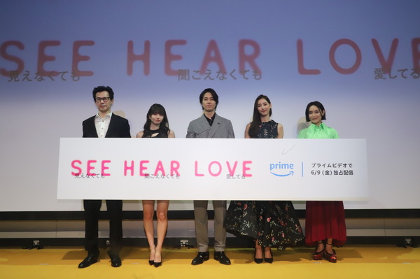 『SEE HEAR LOVE　見えなくても聞こえなくても愛してる』配信直前イベント　©2023「SHL」partners