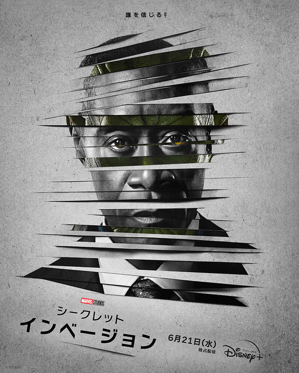 「シークレット・インベージョン」　(c) 2023 Marvel